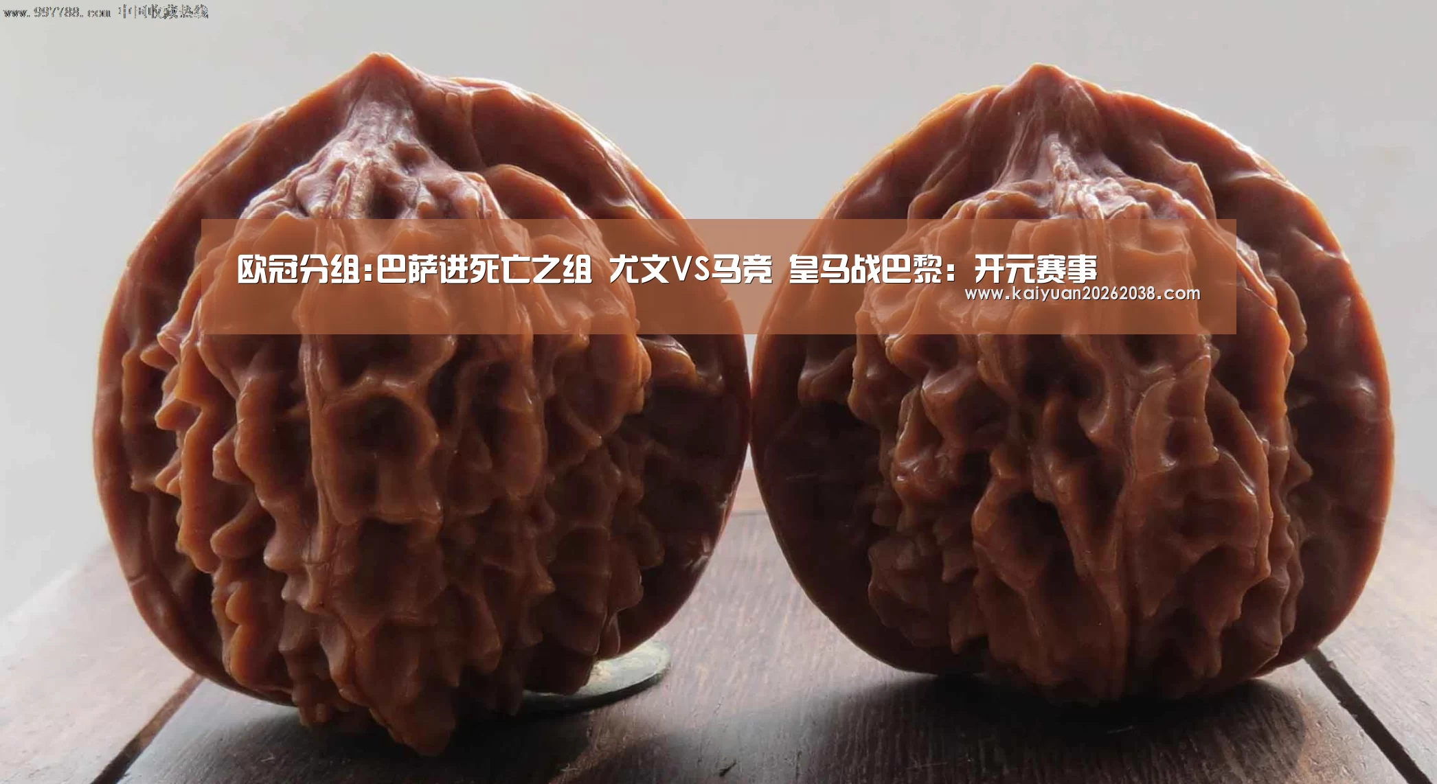 欧冠分组:巴萨进死亡之组 尤文VS马竞 皇马战巴黎:开元赛事(图1) 开元赛事