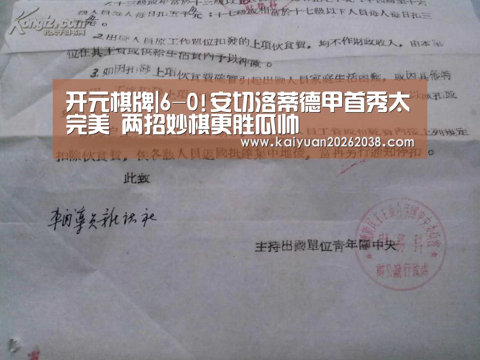 开元棋牌|6-0!安切洛蒂德甲首秀太完美 两招妙棋更胜瓜帅(图1) 开元体育