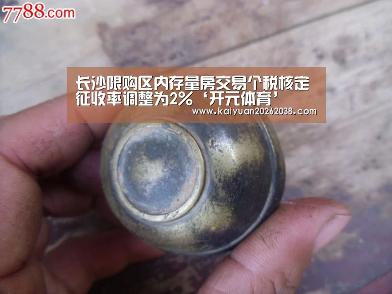长沙限购区内存量房交易个税核定征收率调整为2%‘开元体育’(图1) 开元体育