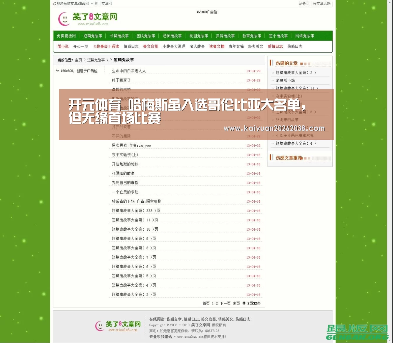 开元体育_哈梅斯虽入选哥伦比亚大名单,但无缘首场比赛(图1) 开元赛事
