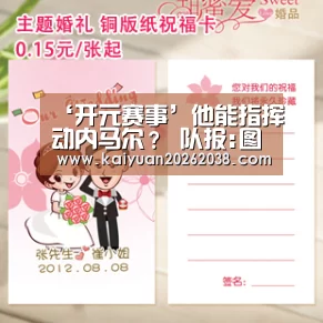 ‘开元赛事’他能指挥动内马尔? 队报:图赫尔将与巴黎签约(图2) 开元电竞